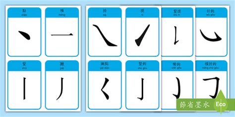 筆劃9劃的字|9筆畫的字